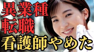 看護師の資格に頼らない！異業種への転職｜【第二新卒編】 